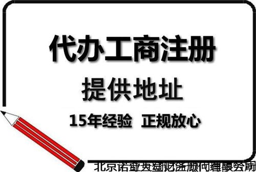 西城注冊(cè)裝飾裝潢與工程技術(shù)咨詢公司全攻略 費(fèi)用與時(shí)效詳解